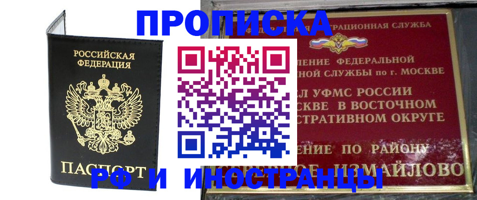 прописка ребенка в Норильске