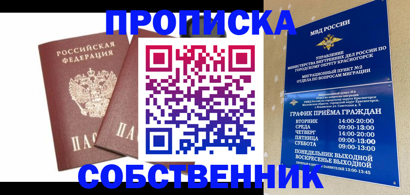 временная регистрация для школы в Норильске