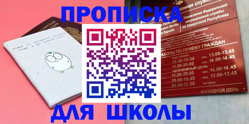 прописка 2025 в Норильске