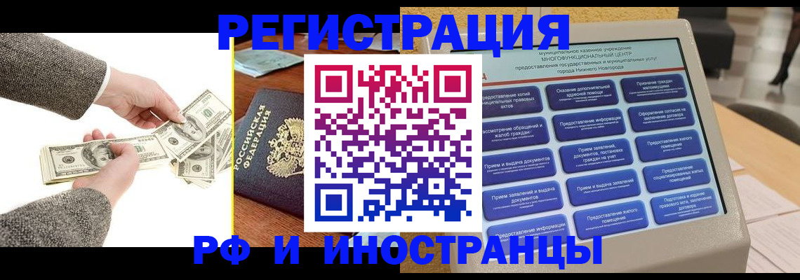 временная регистрация адрес в Норильске