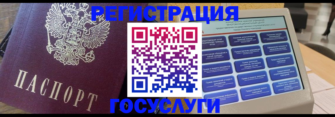 прописка законно в Норильске